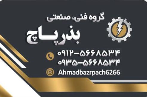 همراهی مطمئن برای کارخانجات و صنایع