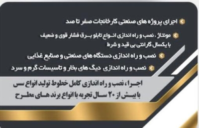 اجرای پروژه‌های برق صنعتی با استانداردهای جهانی